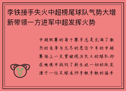 李铁接手失火中超榜尾球队气势大增新带领一方进军中超发挥火势
