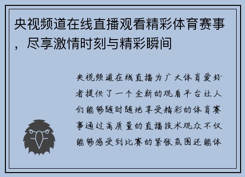 央视频道在线直播观看精彩体育赛事，尽享激情时刻与精彩瞬间
